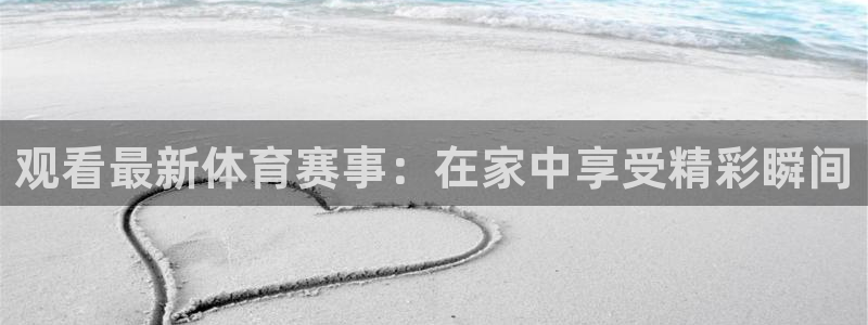 松鼠体育在线直播下载：观看最新体育赛事：在家中享受精彩瞬间